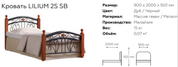 Фото Кровать односпальная Lilium 2SSB (СМ 90х200) с основанием от производителя ТМК в Алупке по цене 27 120 ₽