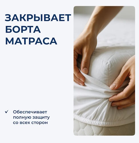 Фото Наматрасник Defessa (Дефесса) от производителя Линия Флекс в Алупке по цене 2&nbsp;270 ₽